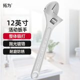 拓为活动扳手活口卫浴大开口12寸管钳扳手300mmONSITE系列家用704009
