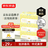 京东京造x宫里的世界 故宫宫廷文化支持 羽柔抽纸3层100抽20包M码纸巾