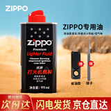 ZIPPO打火机煤油zippo官方正品芝宝打火机油专用油燃料打火石棉芯配件 99ml专用油【1瓶】 送镊子+省油垫