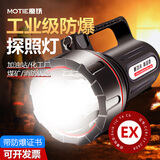 魔铁（MOTIE）工业级防爆手电筒强光高亮户外巡逻探照灯加油站化工【带防爆证】