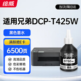 绘威适用兄弟t425w墨水 brother DCP-T425W墨仓式连供彩色喷墨家用办公打印机墨盒T420W T426W墨水 黑色