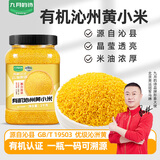 九月的诗有机沁州黄小米1000g山西特产五谷杂粮新米煮粥饭京东自营旗舰店