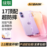 绿联【2025热销TOP|气囊升级|相机键全包】适用iPhone17手机壳苹果17保护套全包超薄散热透明软壳防摔