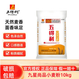 五得利面粉小麦粉中筋蛋糕粉面包粉饺子粉雪花粉麦芯粉米面粮油全麦粉 九星尚品10KG