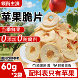 领衔主演苹果脆片厚切苹果孕妇儿童0添加零食蜜饯果干脆片独立包装60g*2袋