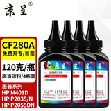 京呈CF280A硒鼓适用惠普HP M400mf 401dw硒鼓M401D 401DN 425DN墨粉盒HP 400 M401a  M401n m401d硒鼓M425dw CF280A碳粉 4瓶装 硒鼓