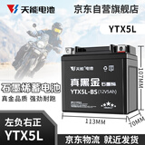 天能电池免维护摩托车电瓶12v5a豪爵125福喜巧格110通用干电池YTX5L