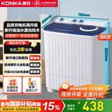 康佳（KONKA）8公斤 半自动波轮洗衣机 大容量 双桶双缸 脱水甩干机 以旧换新家电国家补贴XPB80-752S