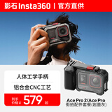 影石（Insta360）官方原厂骑行户外骑行配件运动相机脖挂支架胸带配件 ace pro 2/ace pro/x5/x4/x3/go 3s/go ultra 街拍配件套餐【Ace Pro 2/Ace 