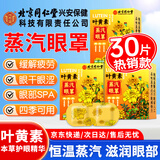 内廷上用叶黄素蒸汽眼罩缓解眼疲劳眼干眼涩热敷眼罩遮光助眠发热眼贴30片