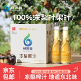 林源春冻梨汁100%东北冻梨汁NFC果汁原汁0脂肪纯果汁300ml*9瓶健康饮品