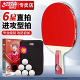 红双喜DHS狂飚六星乒乓球拍直拍双面反胶5层攻防H6006