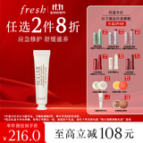 Fresh馥蕾诗澄糖唇部特护膏修护保湿 生日礼物送女友男友