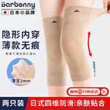 Barbenny日本医用护膝保暖运动薄款跑步膝盖关节炎半月板损伤护具中老年人