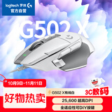 G502 X有线游戏鼠标 g502进阶有线版 全新光学机械混合微动 HERO引擎 电竞鼠标  白色