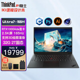 ThinkPad P15 P1隐士 P16V 3D建模CAD制图设计师绘图画图专业 移动图形工作站 联想笔记本电脑 U7-155H 32G 2T A1000@P1 标压CPU FHD高清 定制版
