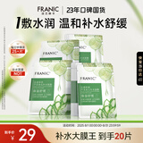 法兰琳卡芦荟黄瓜补水面膜 温和舒缓补水锁水保湿男女士25ml*20片