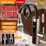 奥克斯电热水龙头热水器加热水龙头速热水龙头变频恒温厨房万向水管 不锈钢+漏保+万向管