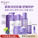 Dr.Soins诗丸准孕妇护肤品保湿修护滋养洗面奶水乳面霜精华眼霜敏感肌化妆品