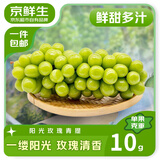 京鲜生阳光玫瑰香青提净重3斤装单果10g葡萄/提子 生鲜水果 源头直发