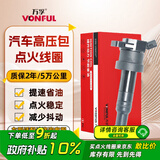 万孚汽车点火线圈XD-9101H适配现代瑞纳悦纳起亚K2奕跑KXCROSS焕驰