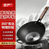 京严铁锅炒锅无涂层不粘炒菜锅精铁平底锅电磁炉燃气专用锅具已开锅 【十年质保】优质极铁炒锅+盖 34cm 【粘锅生锈包换丨0涂层更健康】