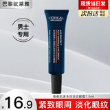 欧莱雅眼霜男锐能抗皱紧致眼周减少细纹淡化提拉眼部男士改善眼袋黑眼圈 青春肌源多效淡纹眼霜7.5ml