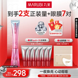 丸美小红笔眼霜 多重胜肽紧致淡纹IP眼霜礼盒 抗皱提亮 中秋节礼物