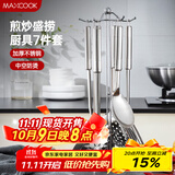 美厨（maxcook）汤勺锅铲饭勺 漏勺不锈钢餐具厨具铲勺7件套 带挂架MCCU7572