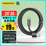 品胜Type-C数据线3A快充编织USB-C车载充电线Carplay适用苹果iPhone17/16/15华为小米安卓手机AirPods4