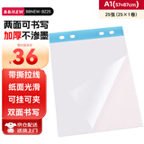 BBNEW白板纸57x87cm 25张加厚耐用A1三脚架白板专用纸广告会议培训写字板挂纸海报纸BBNEW-BZ25