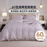 多喜爱60支贡缎纯棉床上四件套 法式轻奢刺绣高档家居全棉床单被套套件1.8床229*230cm织带款