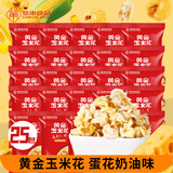 紫东 爆米花 黄金玉米花 蛋花奶油味 500g/袋 约25小包 网红休闲零食