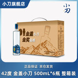 小刀酒42度金盖小刀 浓香型白酒 纯粮酒整箱装 送礼【酒厂直供】 42度 500mL 6瓶 整箱