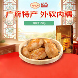 陶陶居中式糕点 鸡仔饼150g 广州特产广东手信休闲食品饼酥零食点心