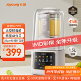九阳太空轻音舱41分贝1.5L破壁机3-4人用全自动家用豆浆机降噪榨汁机料理机P939太空系列【国家补贴】