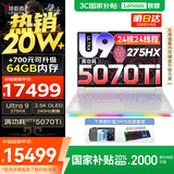 联想拯救者Y9000P 2025补贴  电竞游戏笔记本电脑 AI元启 满血5090可选 旗舰酷睿Ultra9-275HX 至尊版丨32G 1T 满血5070Ti 白丨标配 240Hz高刷