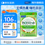 FANCL HealthScience芳珂成人热控纤体丸 左旋肉碱燃烧热量克星大餐救星减肥塑身减脂 【无惧糖碳油】热控片90粒/袋*1