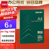 得力（deli）辉铂A4打印纸70g多功能复印纸 学生演算草稿纸 打印书写绘画100张/袋 ZQ7780
