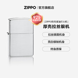 ZIPPO打火机防风煤油之宝盔甲银机官方高端商务高颜值精选礼物送男友 【厚壳拉丝】盔甲银机