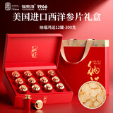 福东海美国西洋参片礼盒300g 礼品 (进口厚片) 高端营养品送人长辈爸爸