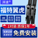 湃速13-25款福特翼虎雨刮器原厂无骨雨刷片胶条静音16 17 18 19 28+28