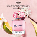 阿玛尼（ARMANI）MYWAY自我无界女士浓香水果香版50ml 花果香调生日礼物
