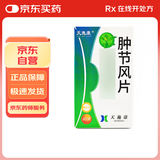 天施康 肿节风片0.25g*60片/瓶
