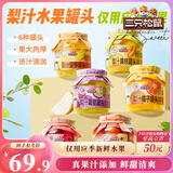 三只松鼠梨汁水果罐头450g*6罐箱装混合水果果汁杨梅黄桃橘子葡萄酸甜清爽