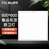 FSL 佛山照明集成吊顶灯600*600led平板灯面板铝扣吊顶格栅矿棉板灯 600*600mm 42W白光
