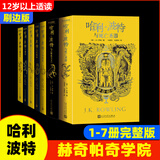 【新华书店正版】哈利波特 全套7册 典藏25周年纪念版  中文全集英汉对照版  哈利·波特与魔法石密室阿兹卡班囚徒火焰杯死亡圣器凤凰社混血王子全7册后传互动珍藏版 儿童文学小说小学生课外阅读书籍 【赫