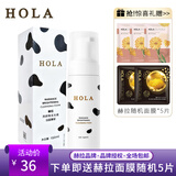 赫拉（HOLA）牛奶亮妍焕采光感洁面慕斯净澈毛孔洗面奶泡沫洁面 洁面慕斯150ml