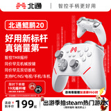 北通鲲鹏20智控无线游戏手柄xbox机械按键switch2电脑PC手机电视steam蓝牙体感NS原神双人成行鸣潮