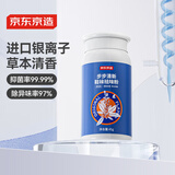 京东京造进口草本鞋子除臭干粉45g鞋子除臭抑杀菌除臭运动滑雪鞋子除臭粉